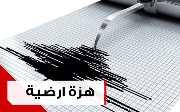 مغرب تايمز - هزة أرضية قوية تضرب مدينة العيون