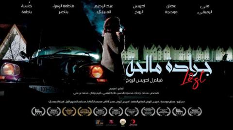 مغرب تايمز - “جرادة مالحة” أول فيلم مغربي يعرض في دور السينما السعودية
