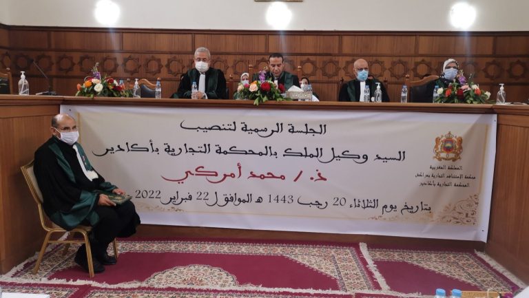 مغرب تايمز - تعيين " محمد أمركي " وكيلا عاما للمحكمة التجارية بأكادير