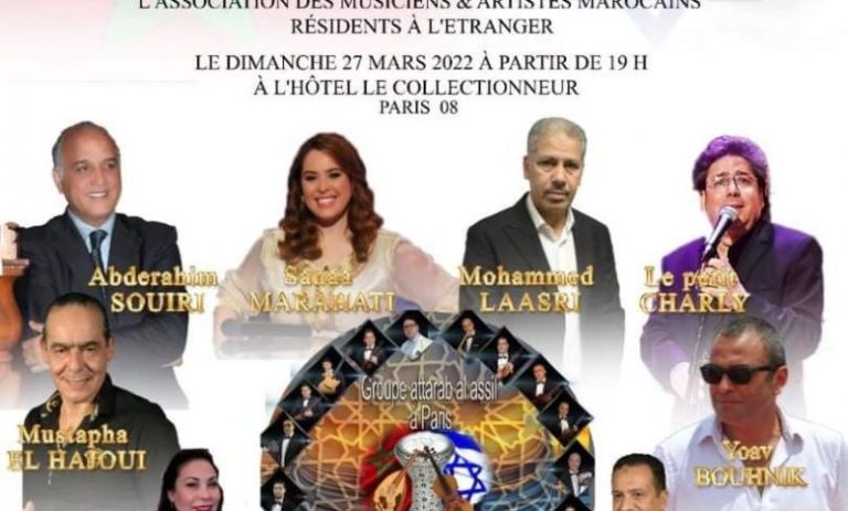 مغرب تايمز - باريس تحتضن أكبر حفل فني مغربي وإسرائيلي