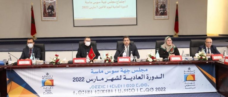 مغرب تايمز - مجلس جهة سوس يصادق بالإجماع على 35 نقطة