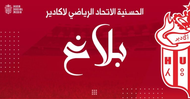 مغرب تايمز - غموض " يؤجل " الجمع العام لنادي حسنية أكادير