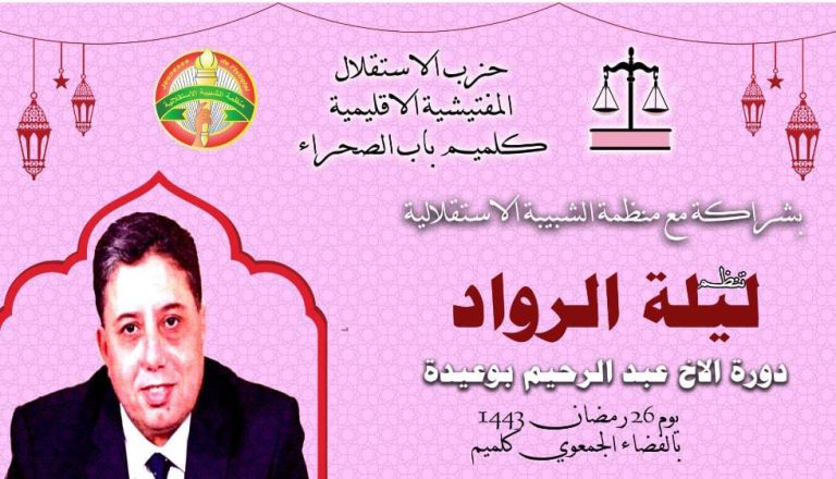 مغرب تايمز - سلطات "كلميم" تمنع تكريم بوعيدة