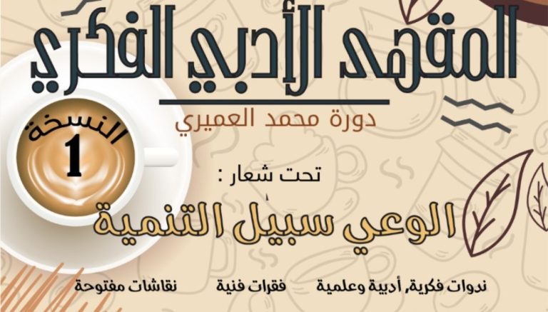 مغرب تايمز - مدينة أولاد برحيل تحتضن تظاهرة ثقافية مهمة