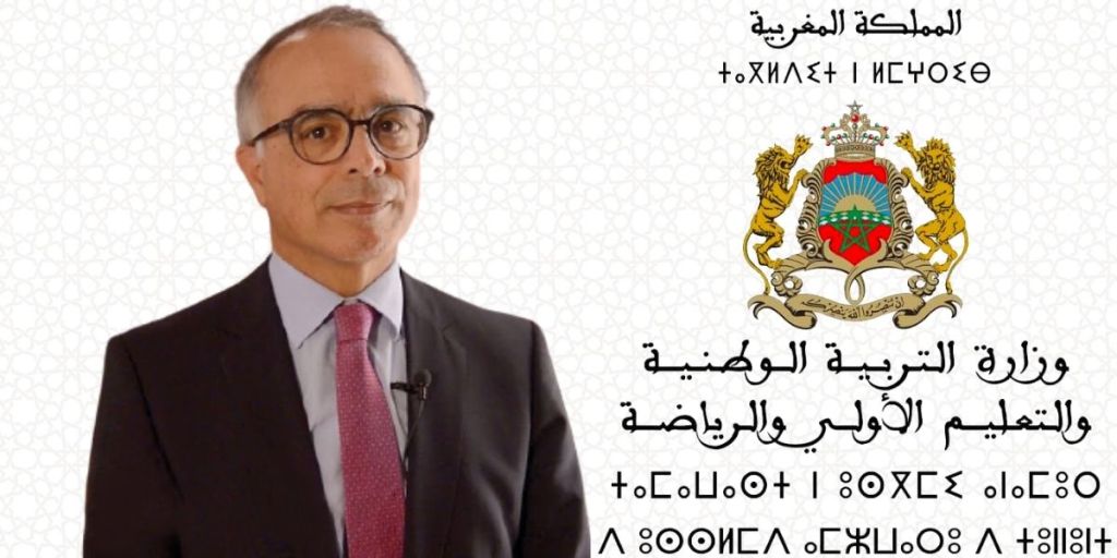 مغرب تايمز - هام.. بلاغ جديد من وزارة التربية الوطنية والتعليم الأولي والرياضة