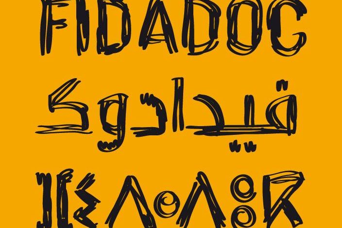مغرب تايمز - أكادير .. النسخة ال 13 من المهرجان الدولي للفيلم الوثائقي "فيدادوك" وذلك برنامجه