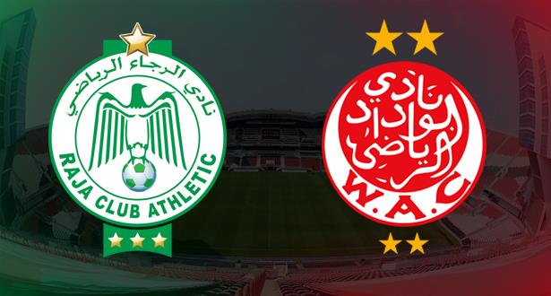 مغرب تايمز - الديربي البيضاوي رسميا يُجرى بدون جمهور