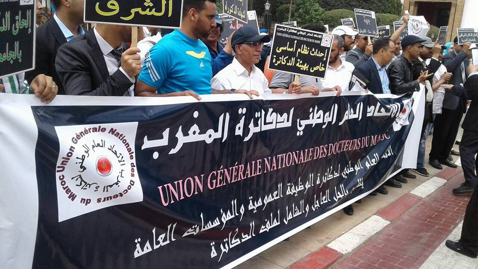 مغرب تايمز - الدكاترة الموظفون ينتفضون أمام وزارة إصلاح الادارة والإنتقال الرقمي