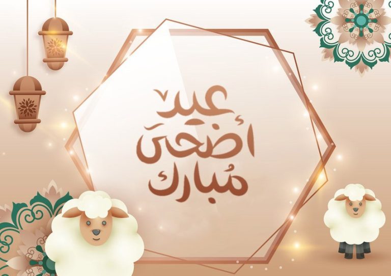 مغرب تايمز - تهنئة "مغرب تايمز" لزوارها الكرام بمناسبة عيد الأضحى المبارك