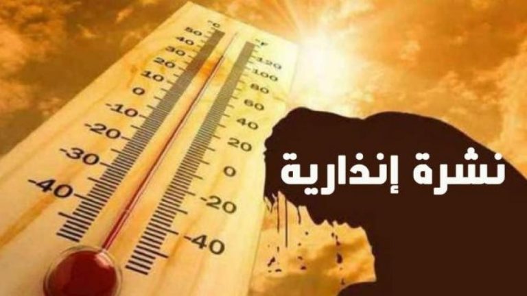 مغرب تايمز - نشرة إنذاريه من المستوى البرتقالي بعدد من الأقاليم