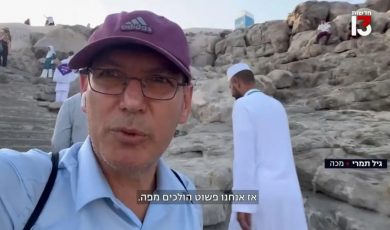 مغرب تايمز - توقيف "سعودي" سهّل دخول إسرائيلي إلى مكة
